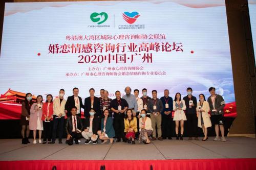 钟煜情感应邀出席2020年婚恋情感咨询行业高峰论坛