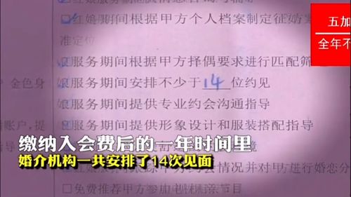 女子花68800元成婚恋网会员,因奇葩相亲对象将婚介公司告上法庭